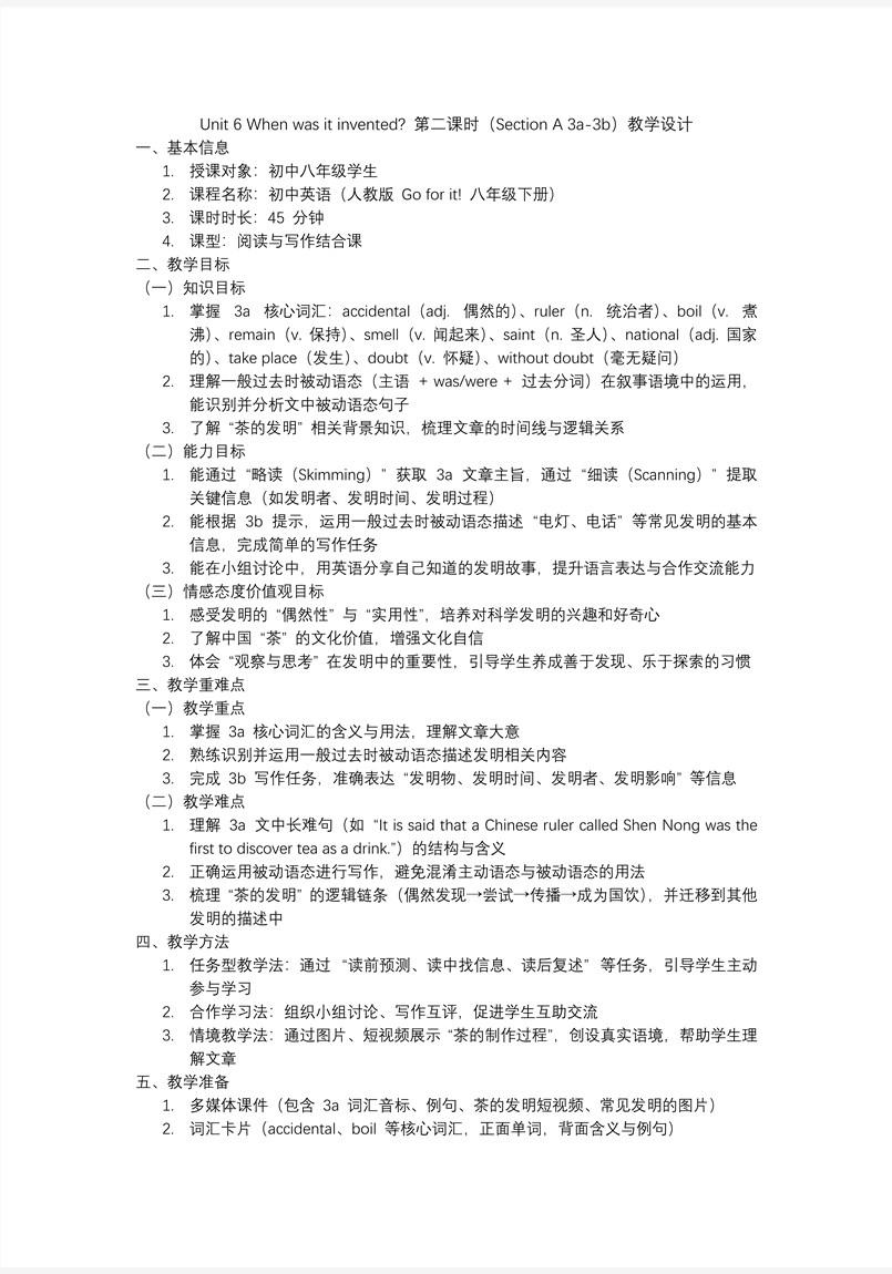 Unit 6 第2课时 (Section A 3a-3b)人教九年级英语全一册PPT课件含教案教案图片