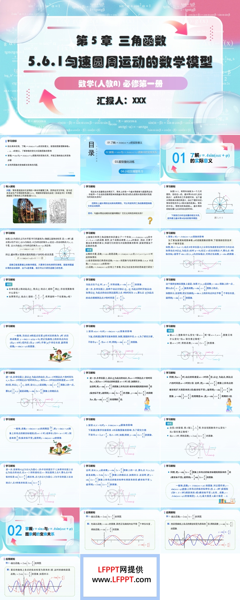 5.6.1匀速圆周运动的数学模型人教A高一数学必修第一册PPT课件含教案