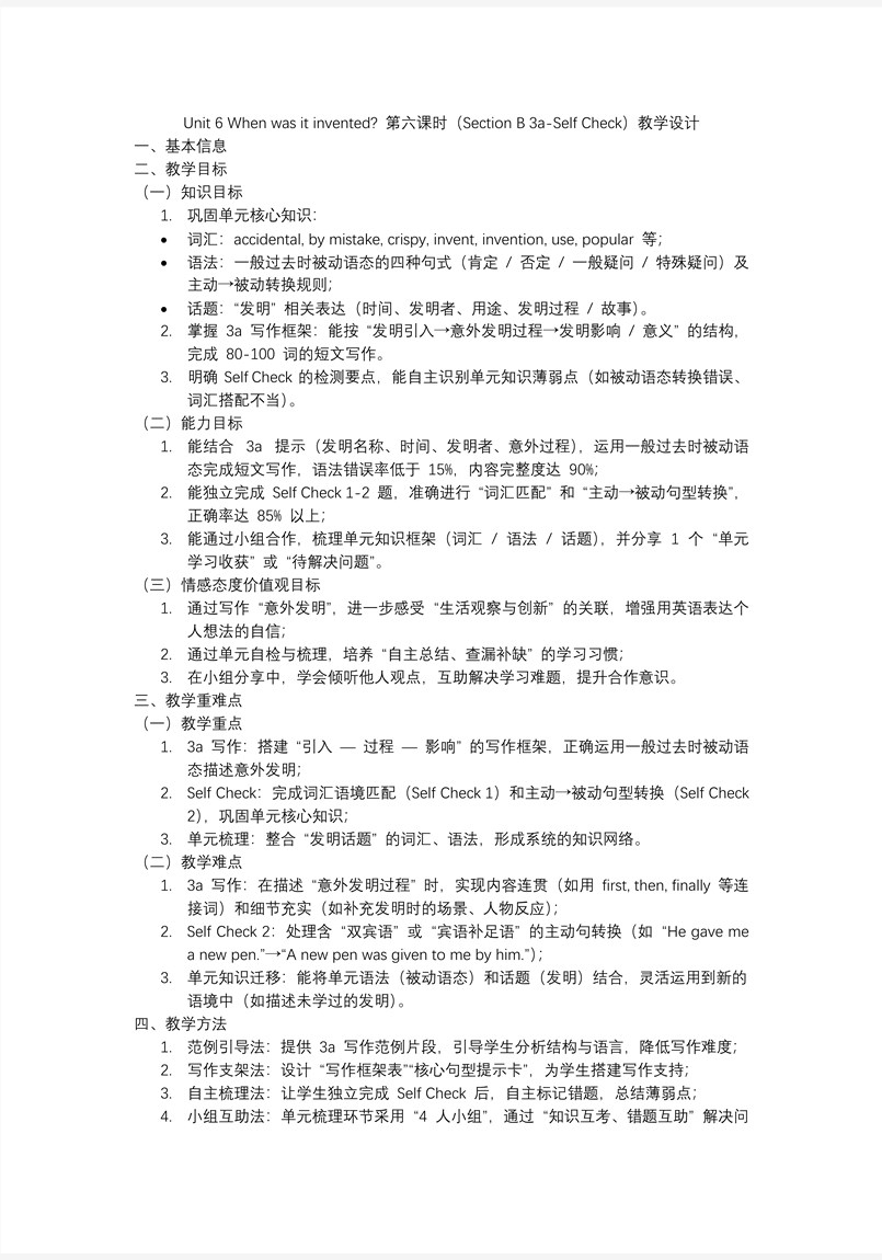 Unit 6 第6课时 (SectionB 3a-Self Check)人教九年级英语全一册PPT课件含教案教案图片