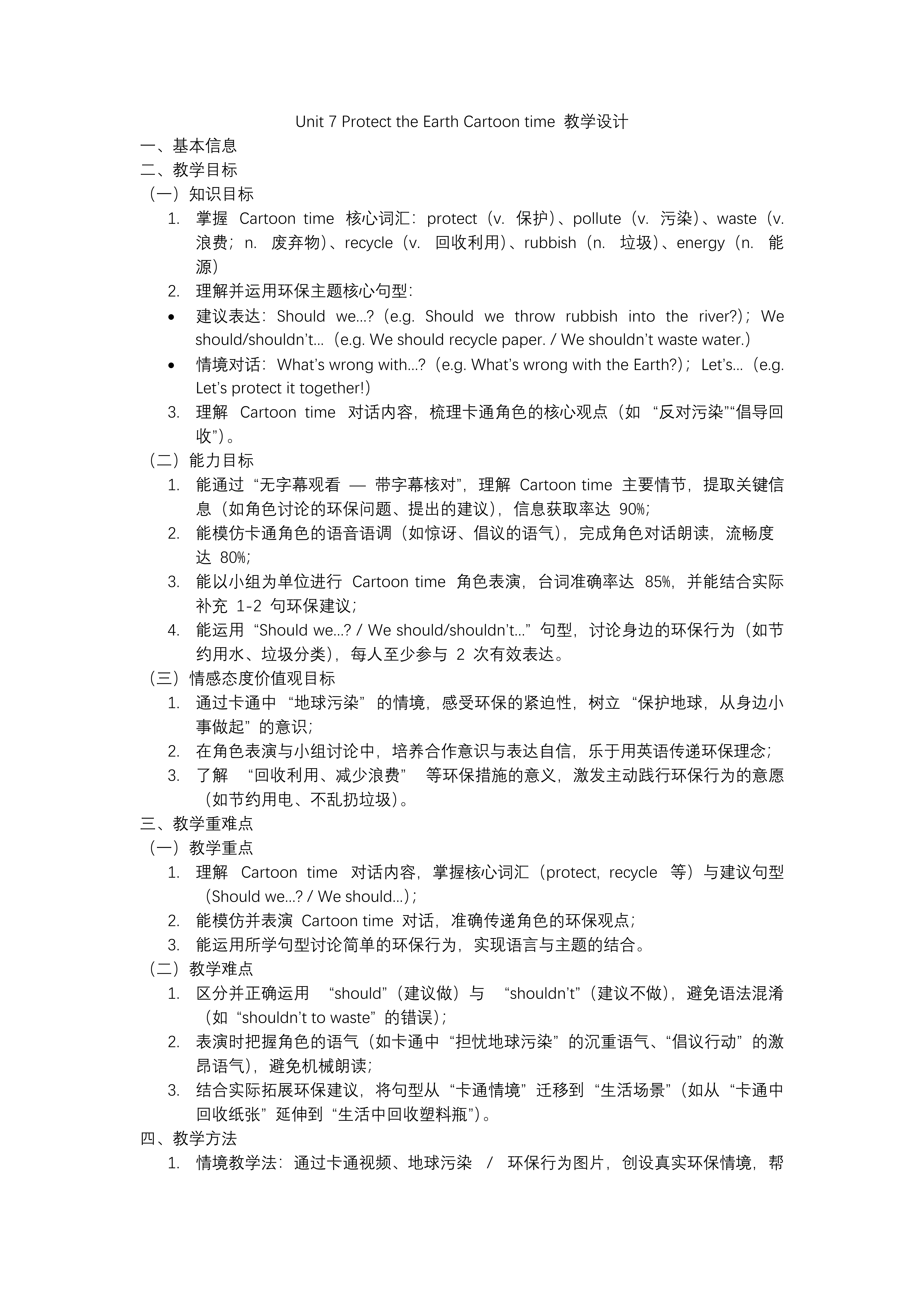 Unit7 Cartoon time六年级英语上册译林PPT课件含教案教案图片