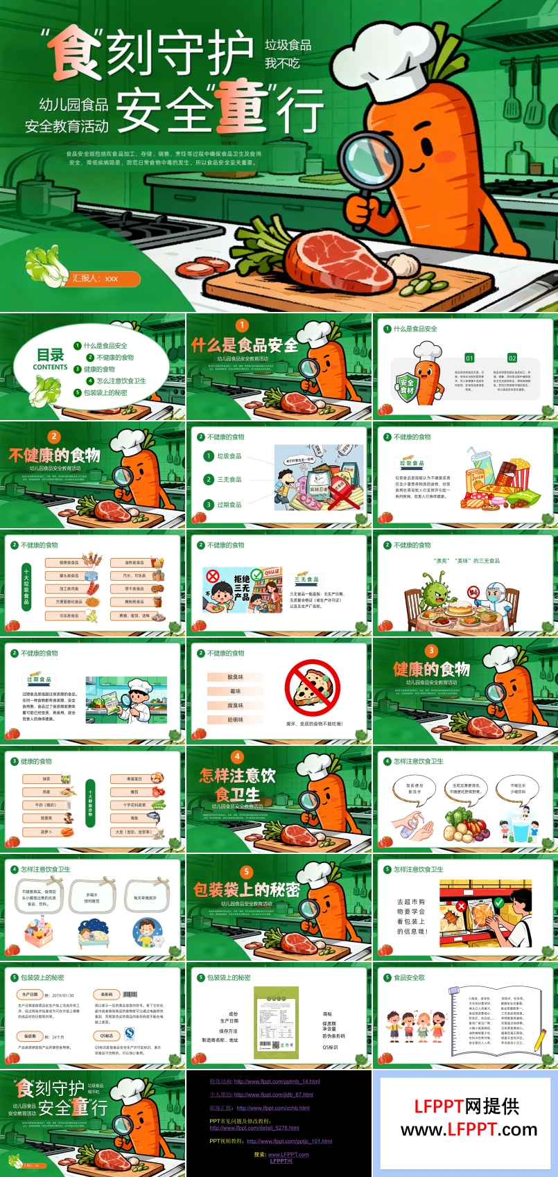 食品安全教育主题班会PPT含讲稿