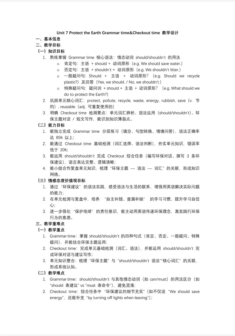 Unit7 Grammar time Checkout time六年级英语上册译林PPT课件含教案教案图片