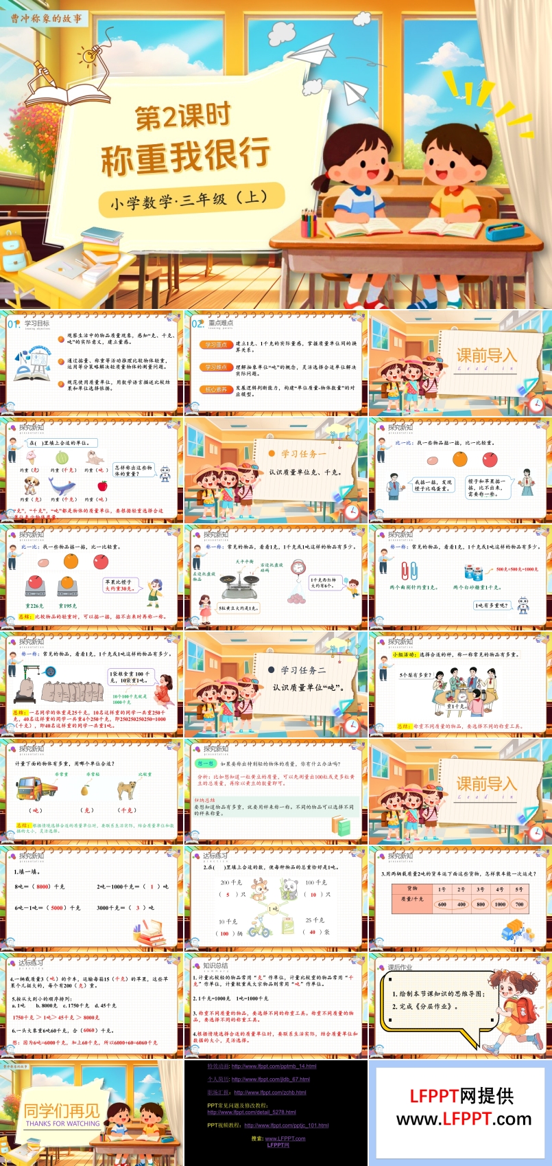 曹冲称象的故事第02课时称重我很行人教小学数学三年级上册PPT课件含教案