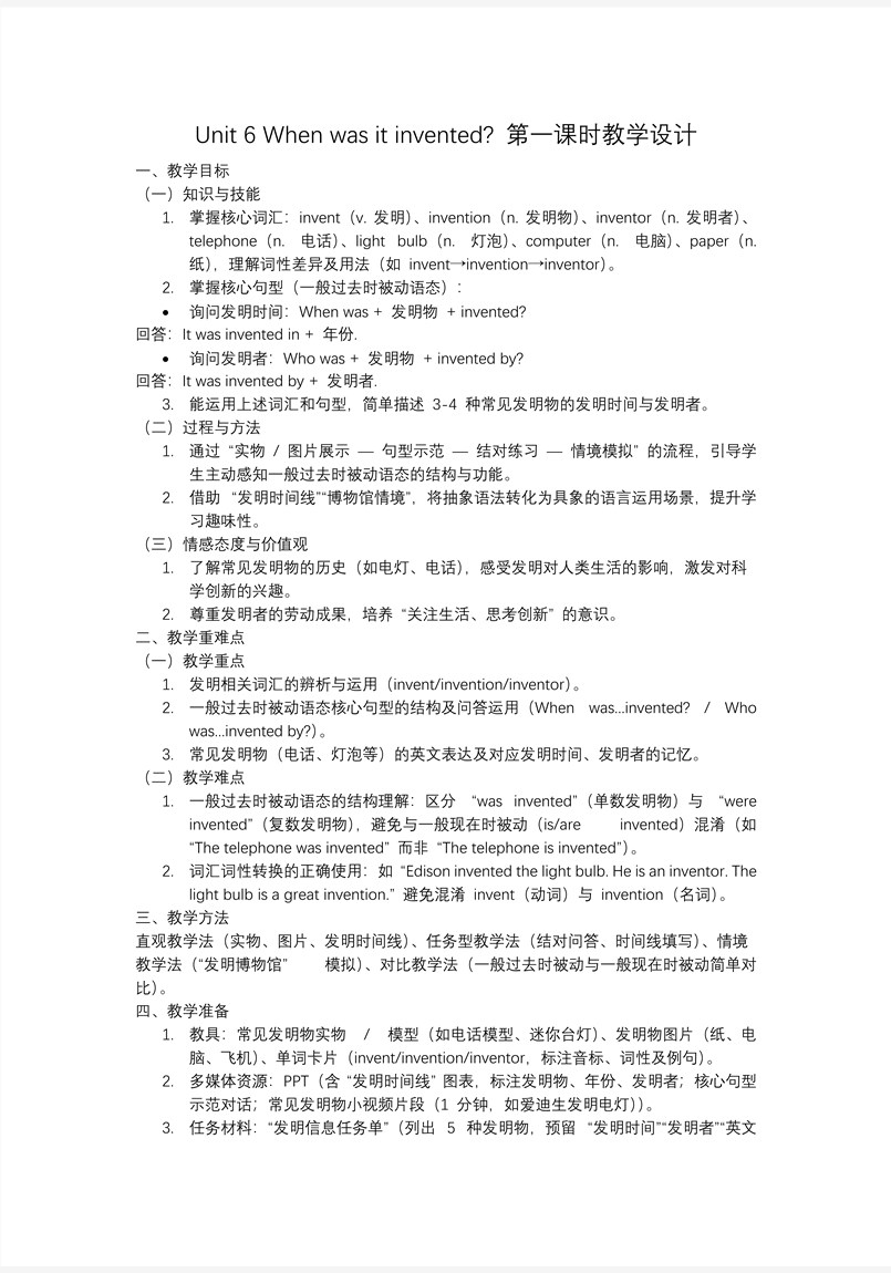 Unit 6 第1课时 (Section A 1a-2d)人教九年级英语全一册PPT课件含教案教案图片