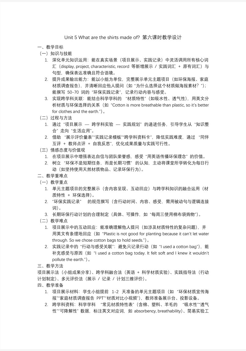 Unit 5 第6课时 (Section B 3a-Self Check)人教九年级英语全一册PPT课件含教案教案图片