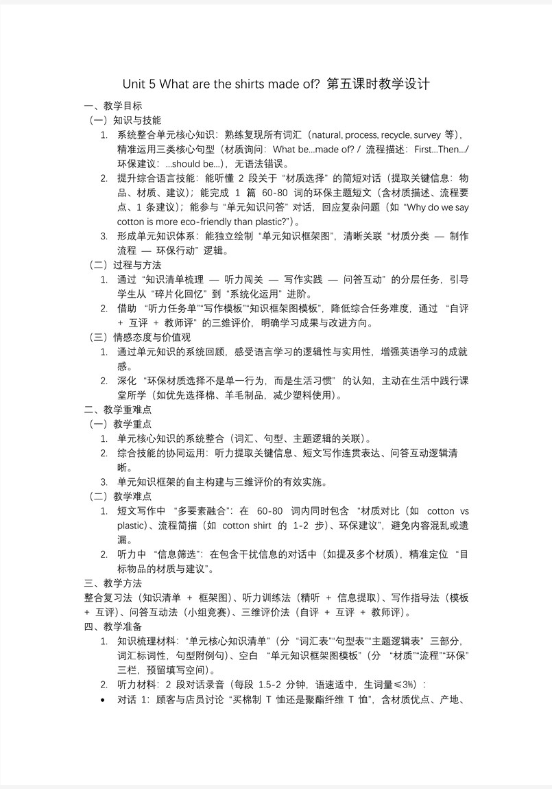 Unit 5 第5课时 (Section B 2a-2e)人教九年级英语全一册PPT课件含教案教案图片