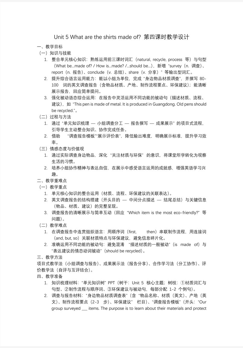 Unit 5 第4课时 (Section B 1a-1e)人教九年级英语全一册PPT课件含教案教案图片