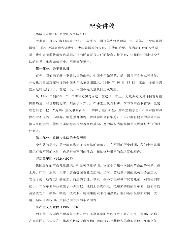 庆祝中国少年先锋队建队76周年课件PPT建队日含讲稿讲稿图片