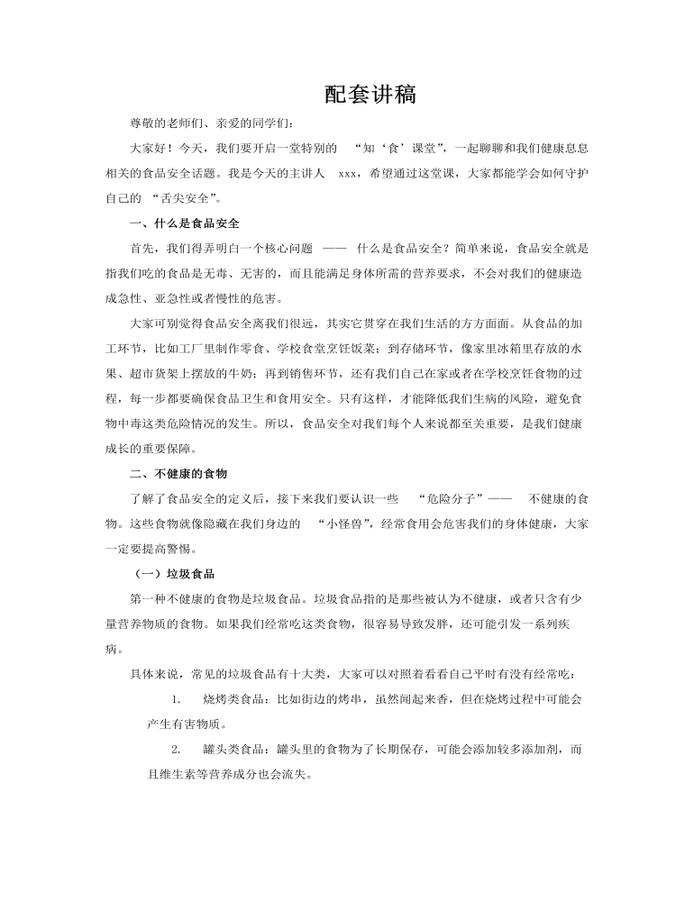 食品安全教育课件PPT含讲稿讲稿图片