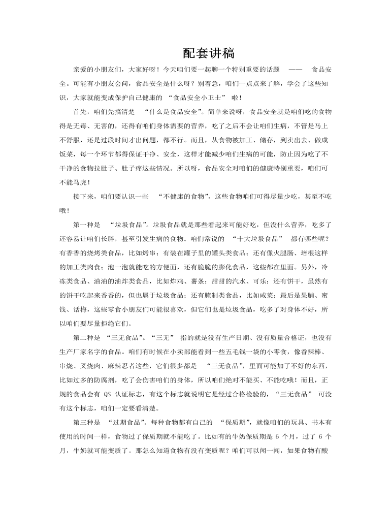 食品安全教育主题班会PPT含讲稿讲稿图片