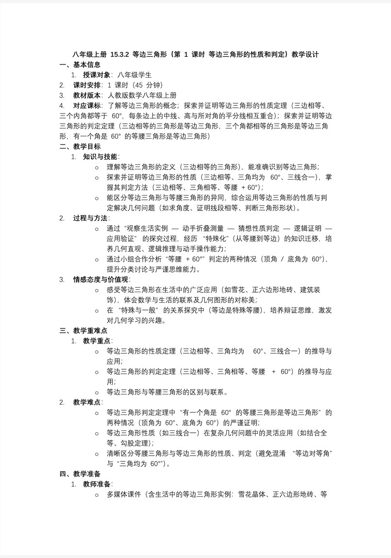 等边三角形（第1课时 等边三角形的性质与判定）人教八年级数学上册PPT课件含教案教案图片