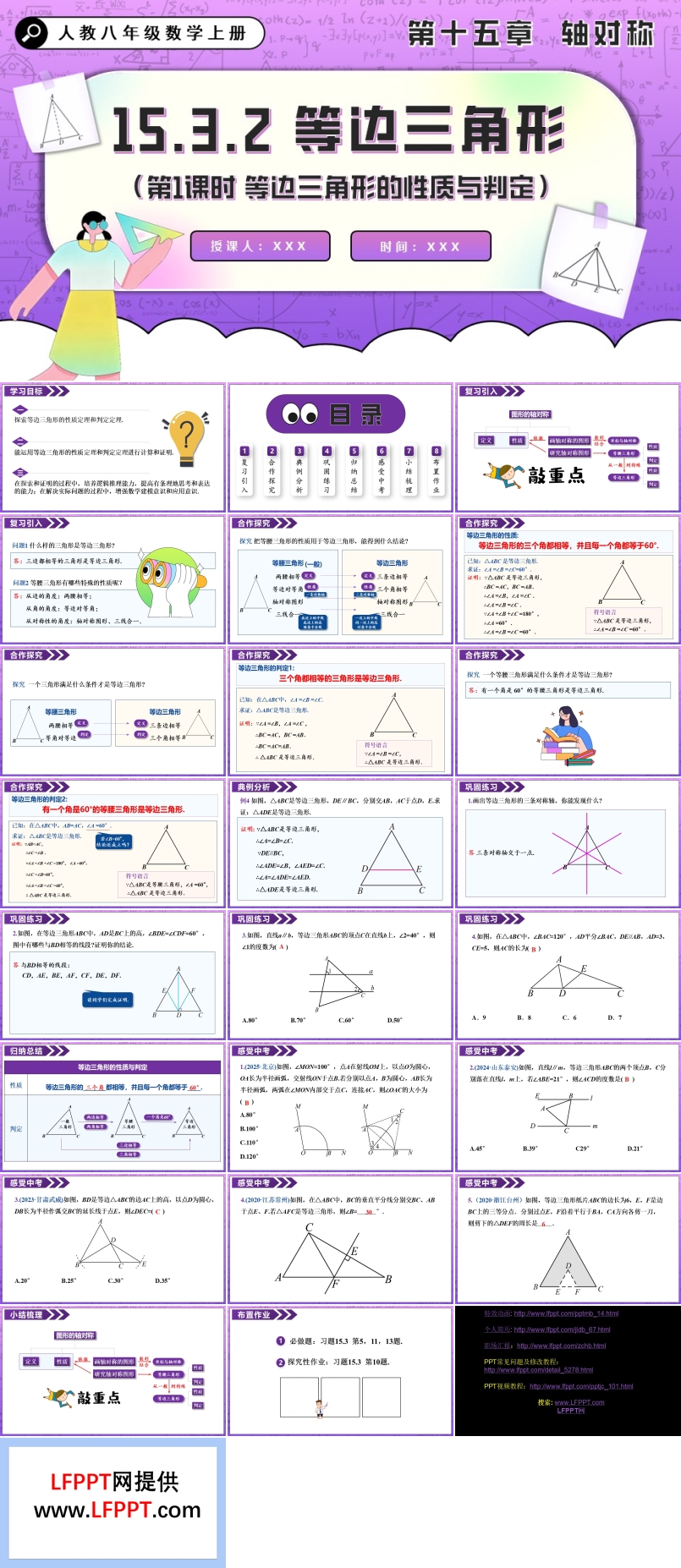 等边三角形（第1课时 等边三角形的性质与判定）人教八年级数学上册PPT课件含教案