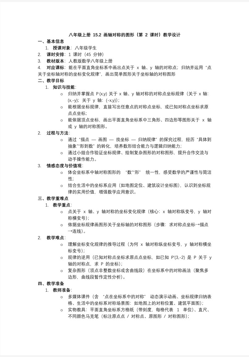 等腰三角形（第2课时）人教八年级数学上册PPT课件含教案教案图片