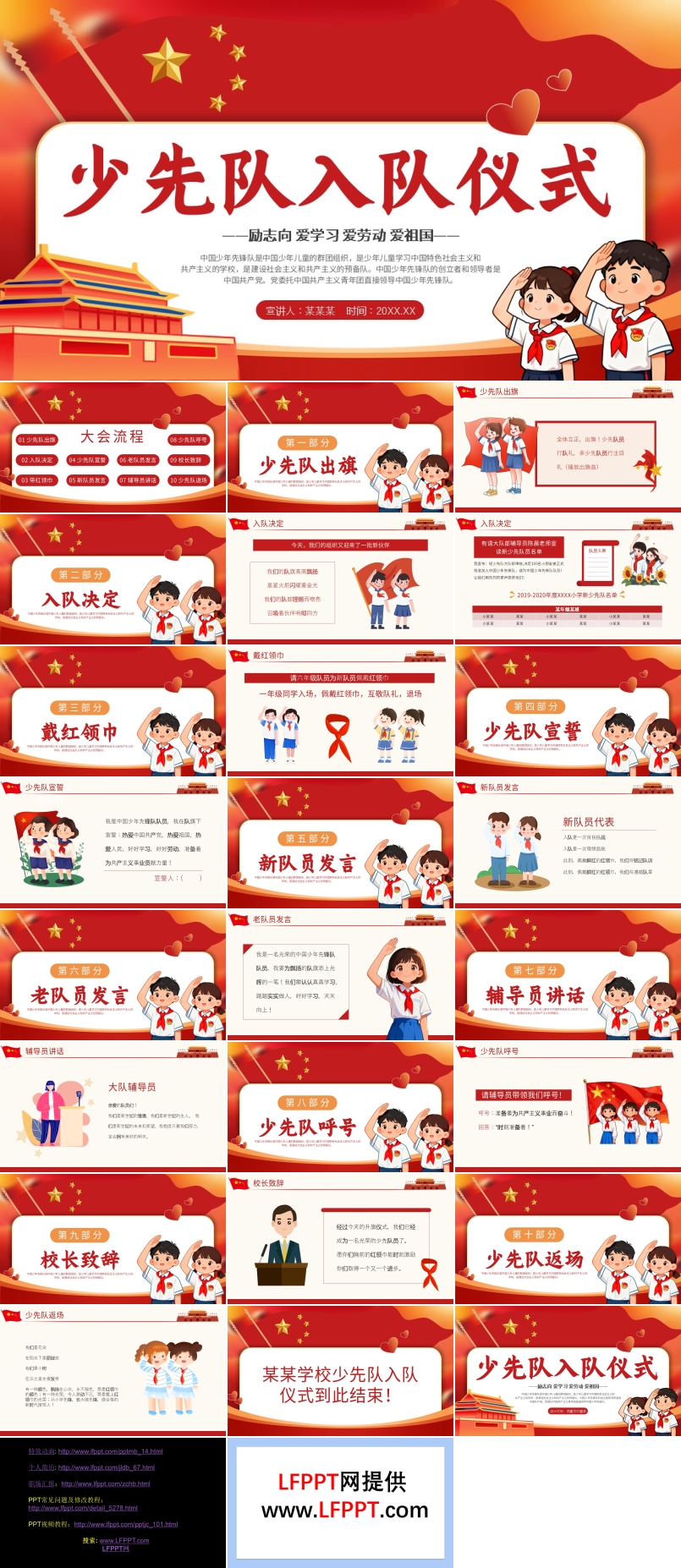 少先队入队仪式动态PPT含讲稿