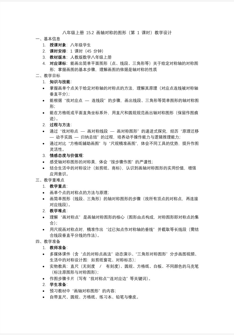 画轴对称的图形（第1课时）人教八年级数学上册PPT课件含教案教案图片