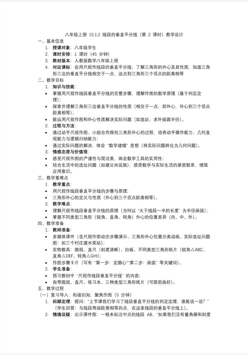 线段的垂直平分线（第2课时）人教八年级数学上册PPT课件含教案教案图片