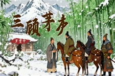 《三顾茅庐》部编语文九年级上册PPT课件含教案