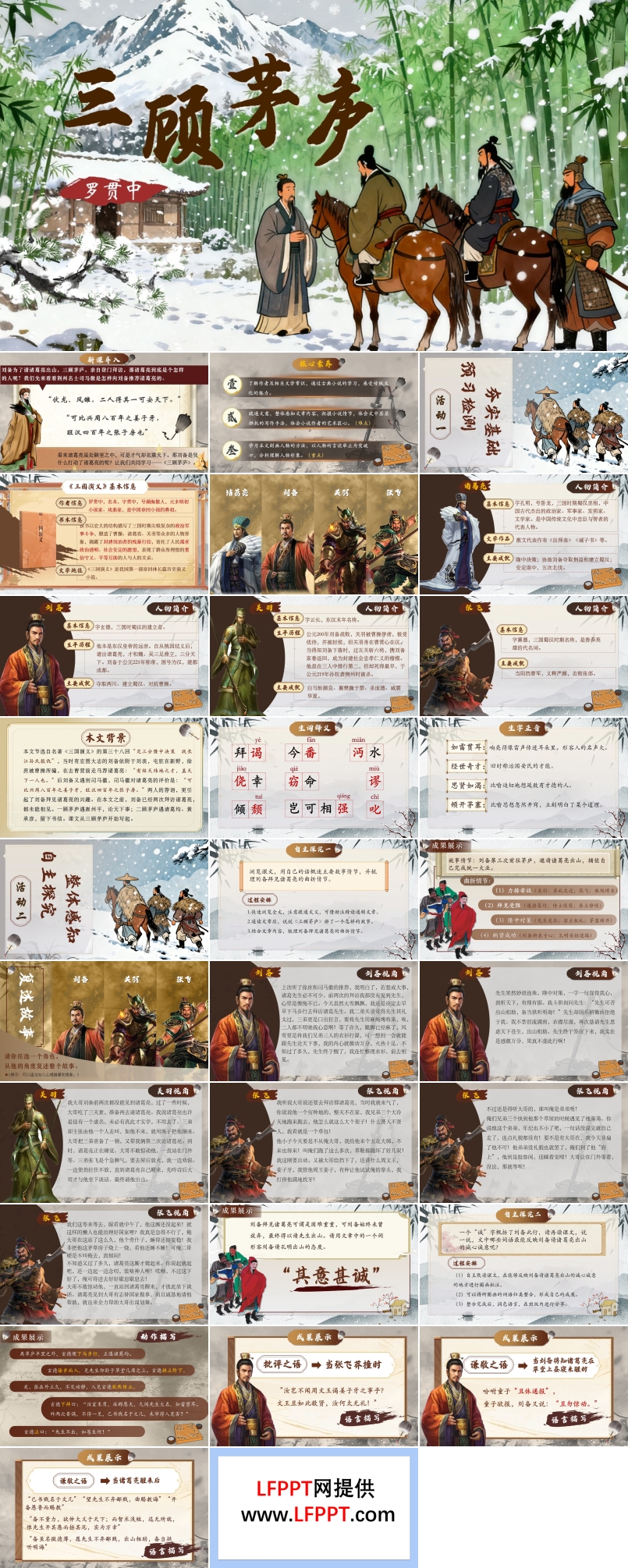 《三顾茅庐》部编语文九年级上册PPT课件含教案