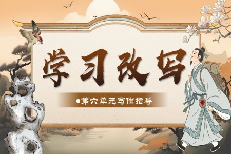 《写作：学习改写》部编语文九年级上册PPT课件含教案