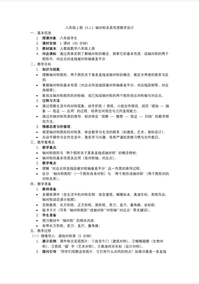 轴对称及其性质人教八年级数学上册PPT课件含教案教案图片