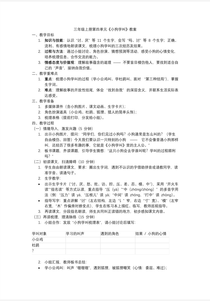 《小狗学叫》三年级语文上册PPT课件含教案教案图片