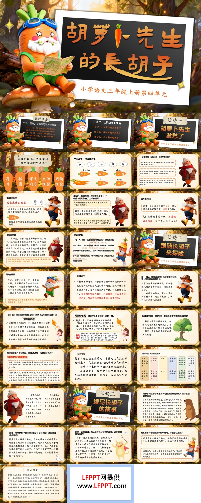 《胡萝卜先生的长胡子》三年级语文上册PPT课件含教案