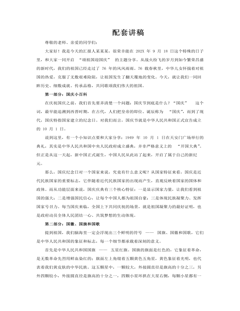 2025颂祖国迎国庆PPT含讲稿讲稿图片