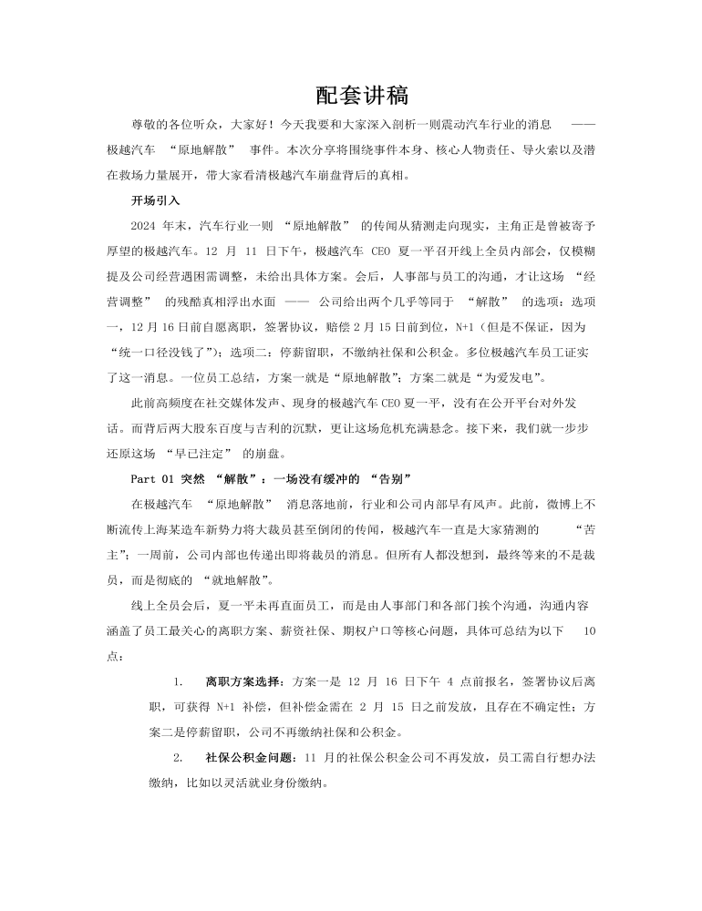 极越汽车事件分析动态PPT含讲稿讲稿图片