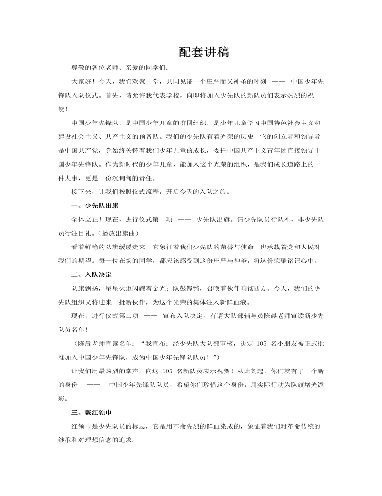 少先队入队仪式动态PPT含讲稿讲稿图片