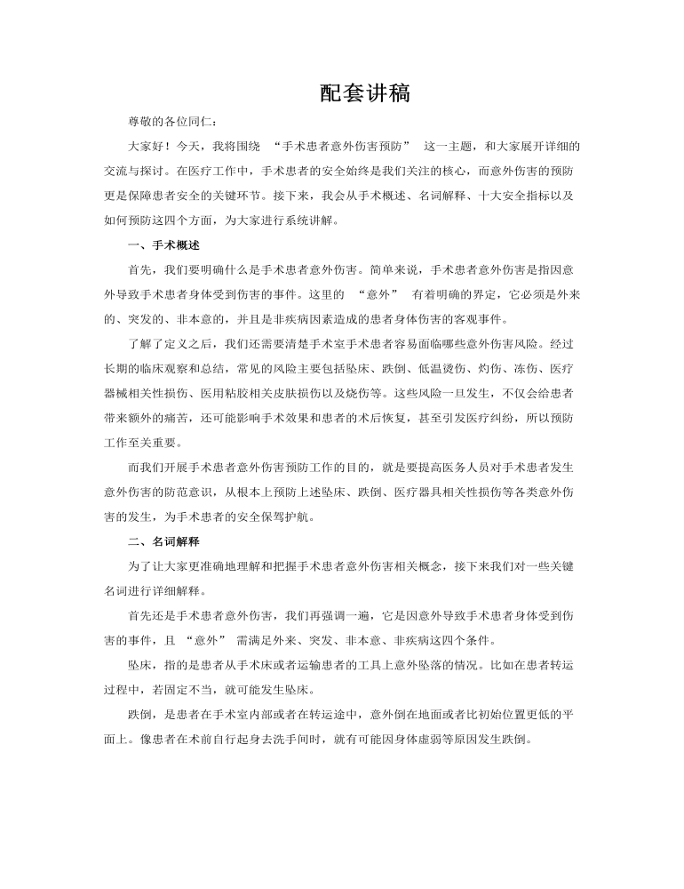 手术患者意外伤害预防PPT含讲稿讲稿图片