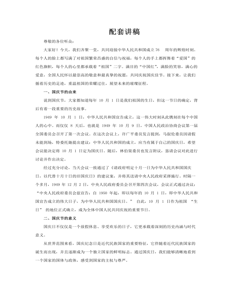 我和我的祖国PPT2025国庆节含讲稿讲稿图片