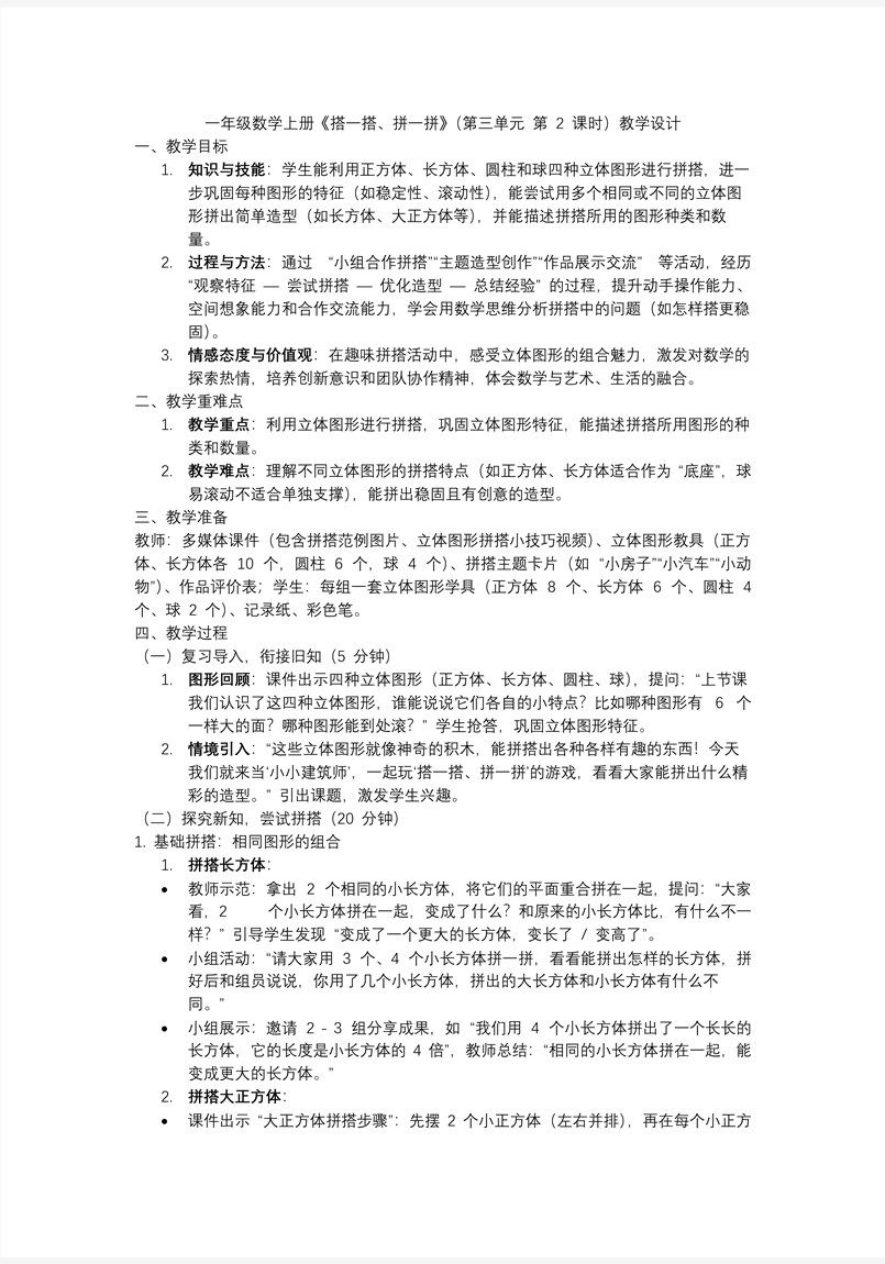 第三单元 第2课时  搭一搭、拼一拼一年级数学上册PPT课件含教案教案图片
