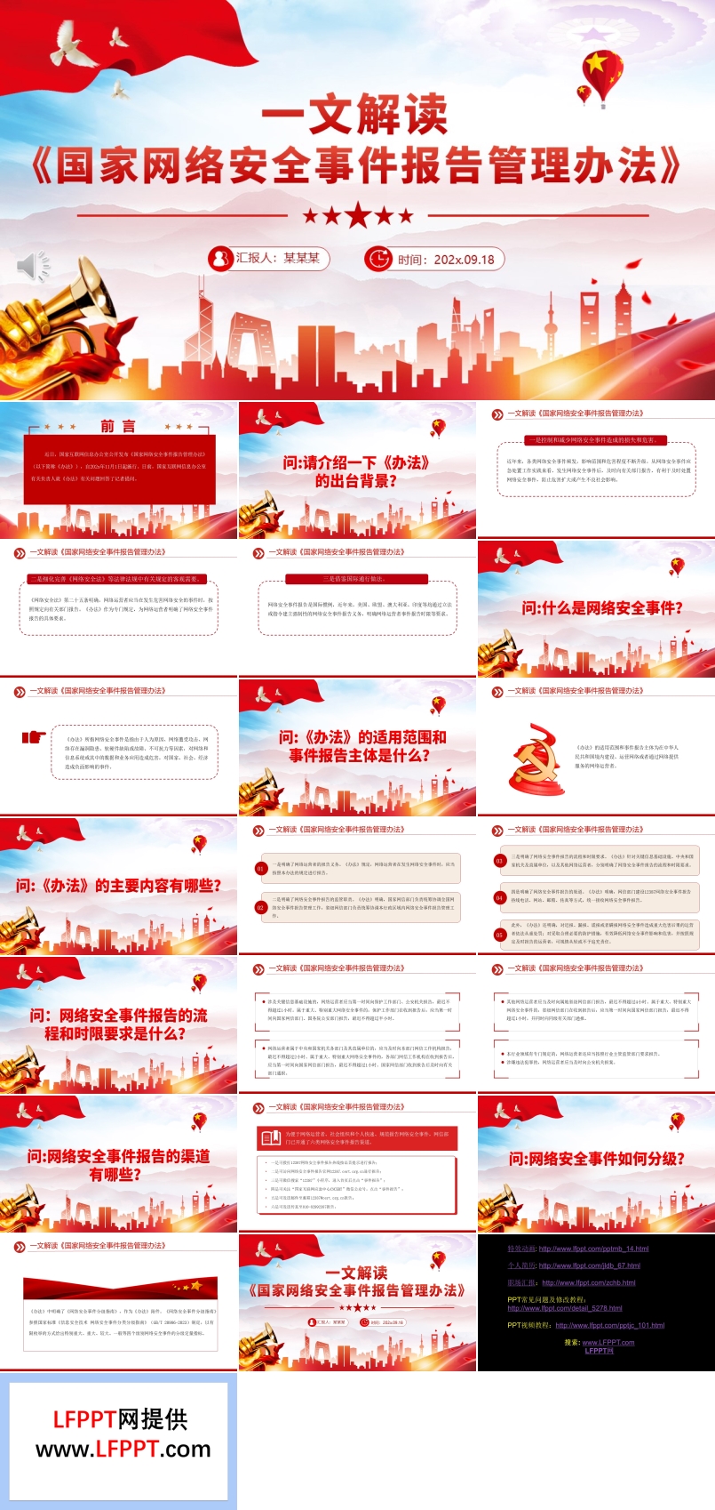 国家网络安全事件报告管理办法PPT含讲稿