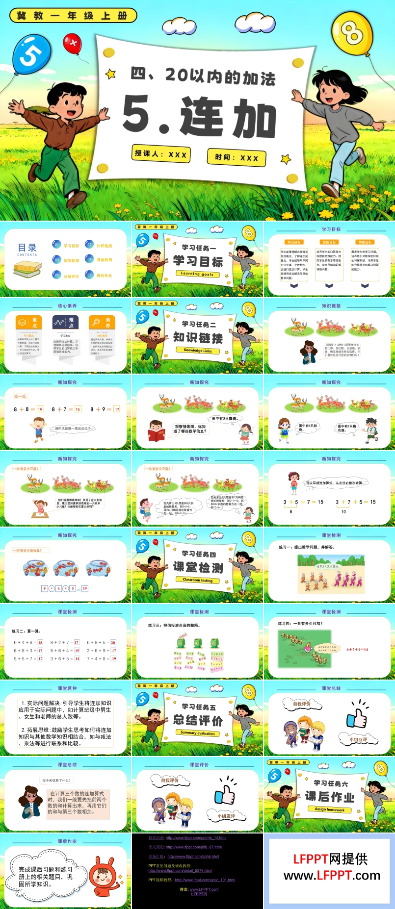 连加一年级上册冀教PPT课件含教案