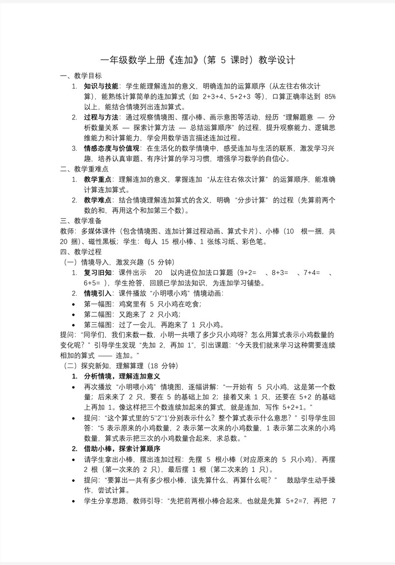 连加一年级上册冀教PPT课件含教案教案图片