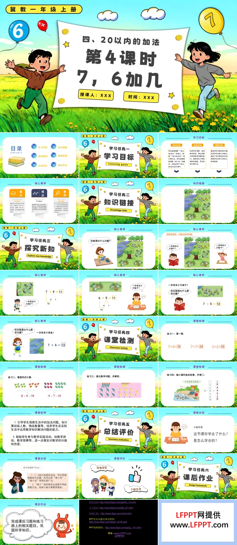 7，6加几一年级上册冀教PPT课件含教案