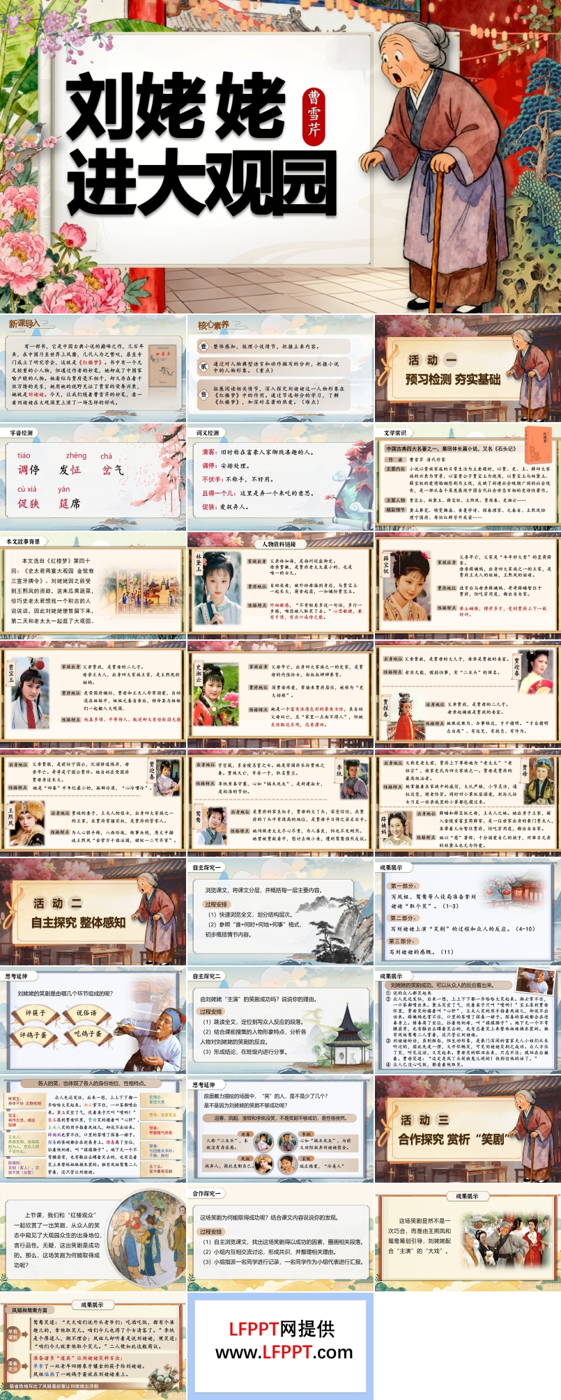 《刘姥姥进大观园》部编语文九年级上册PPT课件含教案