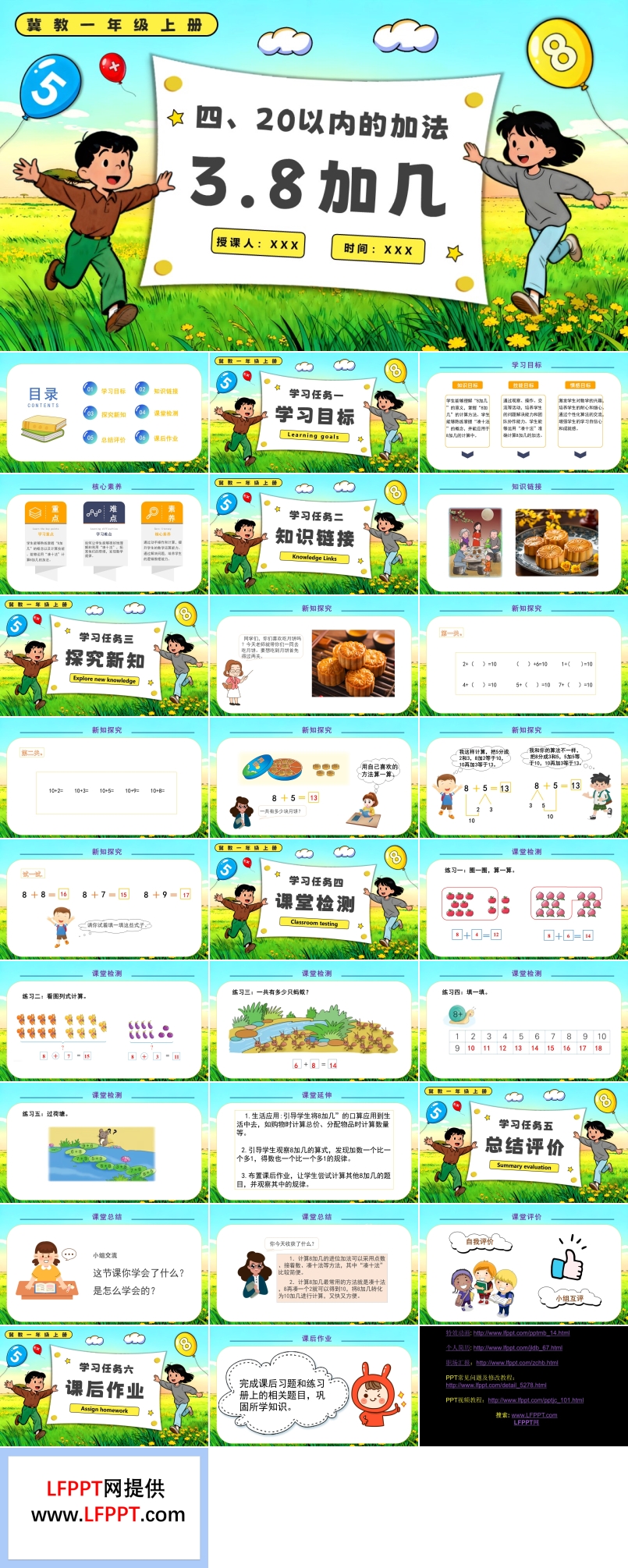 8加几一年级上册冀教PPT课件含教案