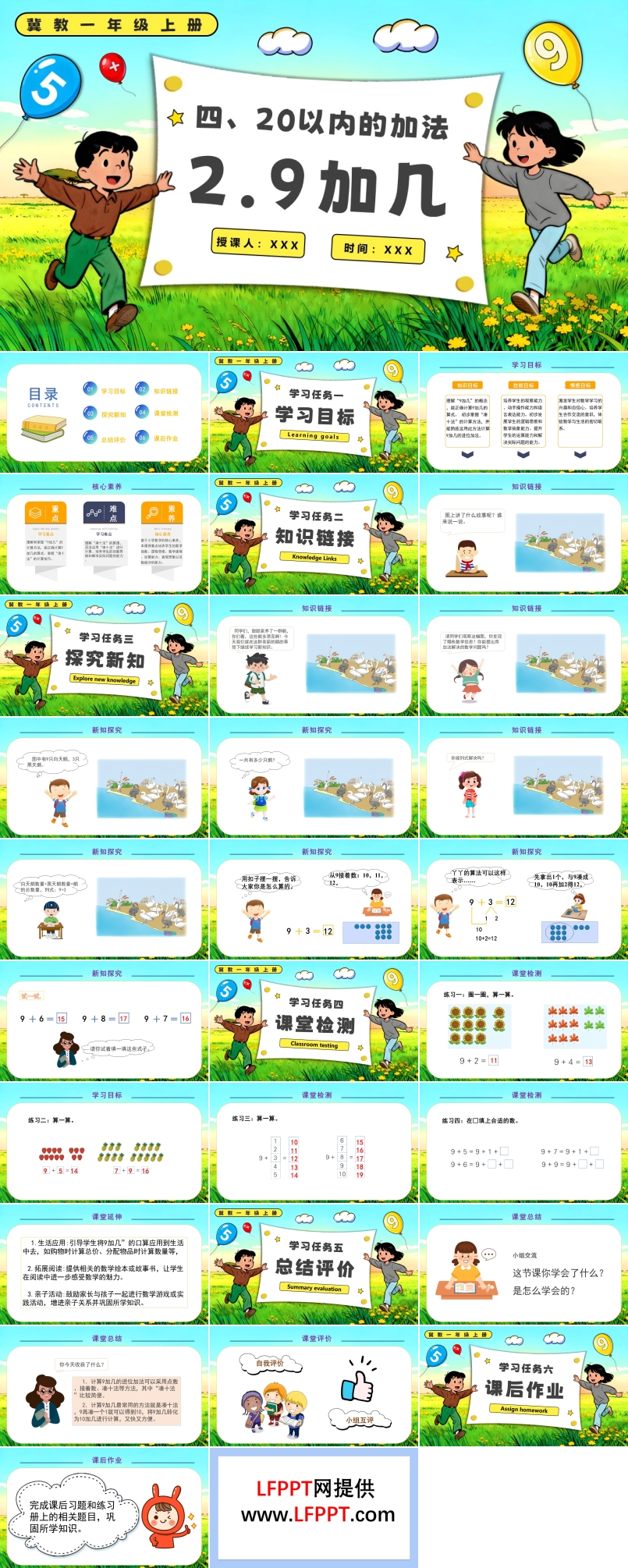 9加几一年级上册冀教PPT课件含教案