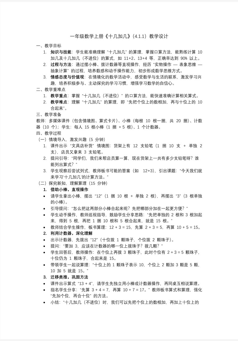 十几加几冀教一年级上册PPT课件含教案教案图片