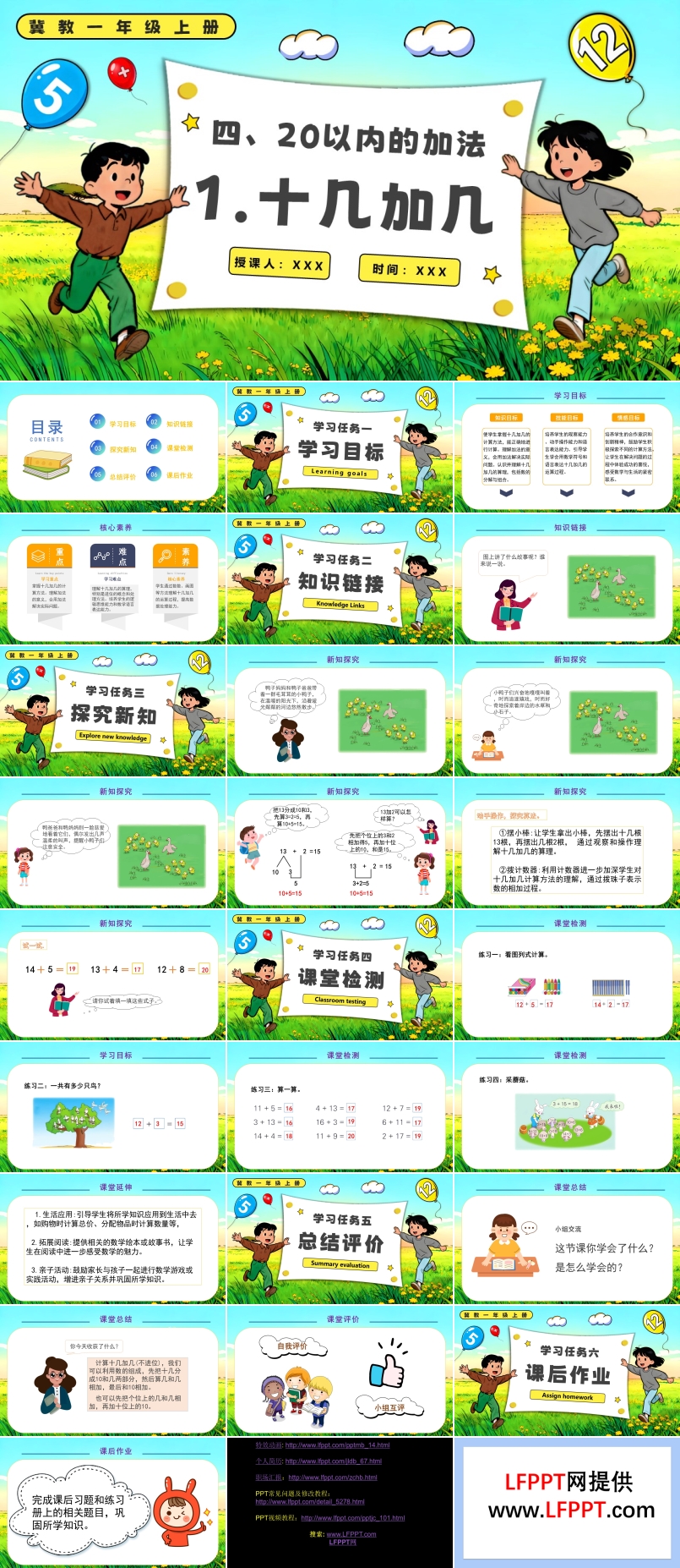 十几加几冀教一年级上册PPT课件含教案