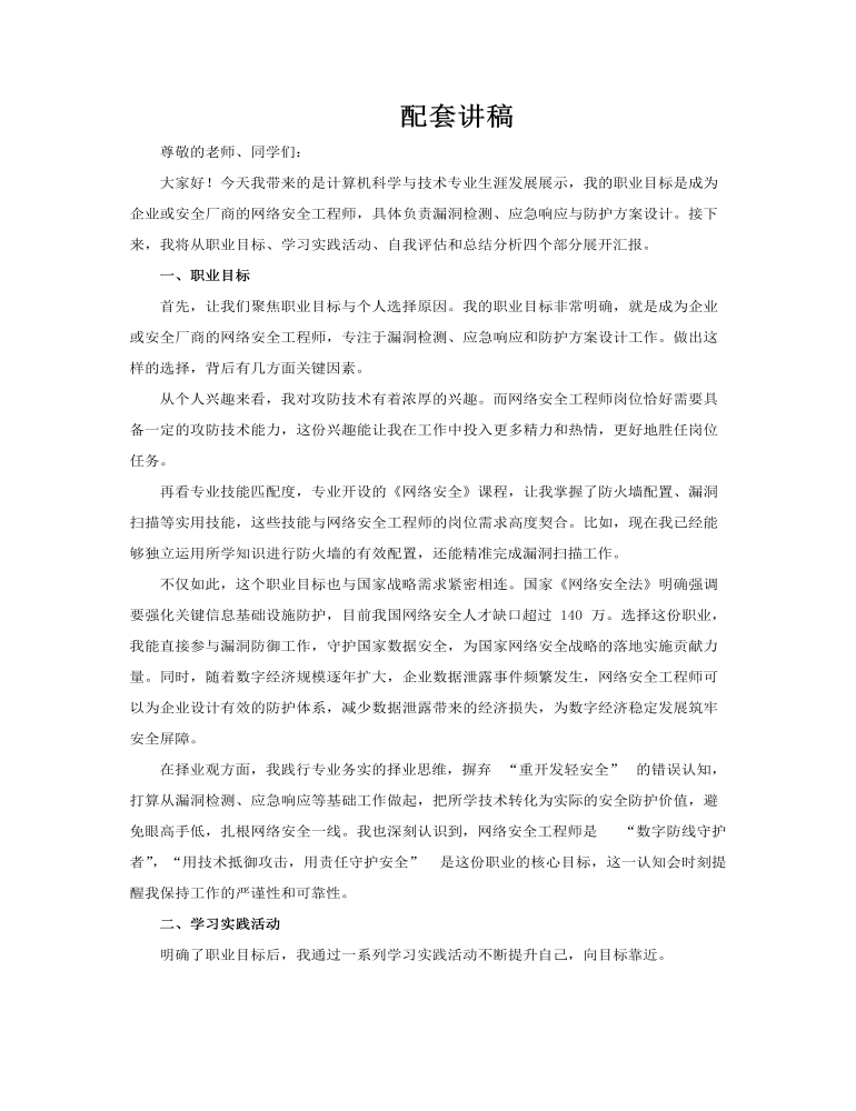 计算机科学与技术专业大学生生涯发展展示动态PPT含讲稿讲稿图片