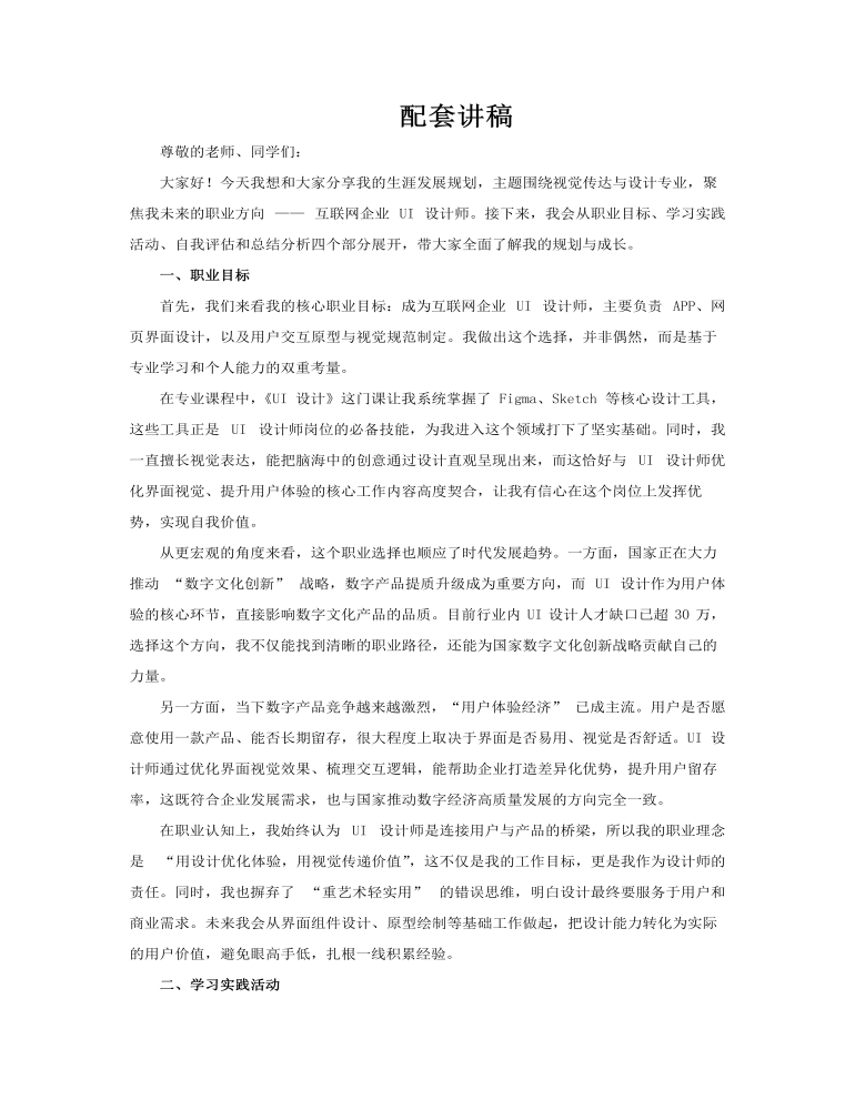 视觉传达与设计专业大学生生涯发展展示动态PPT含讲稿讲稿图片