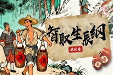 《智取生辰纲》部编语文九年级上册PPT课件含教案