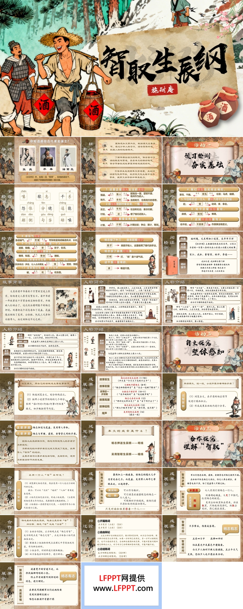 《智取生辰纲》部编语文九年级上册PPT课件含教案