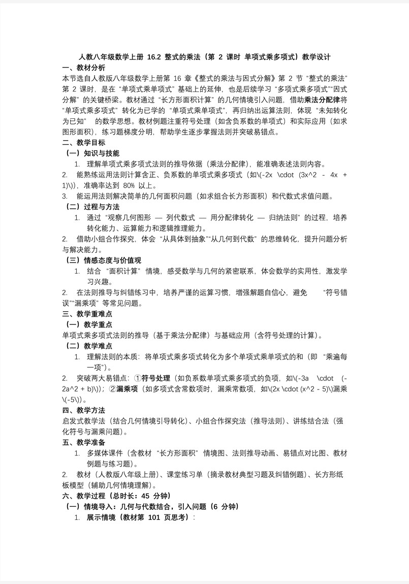 整式的乘法（第2课时 单项式乘多项式）人教八年级数学上册PPT课件含教案教案图片
