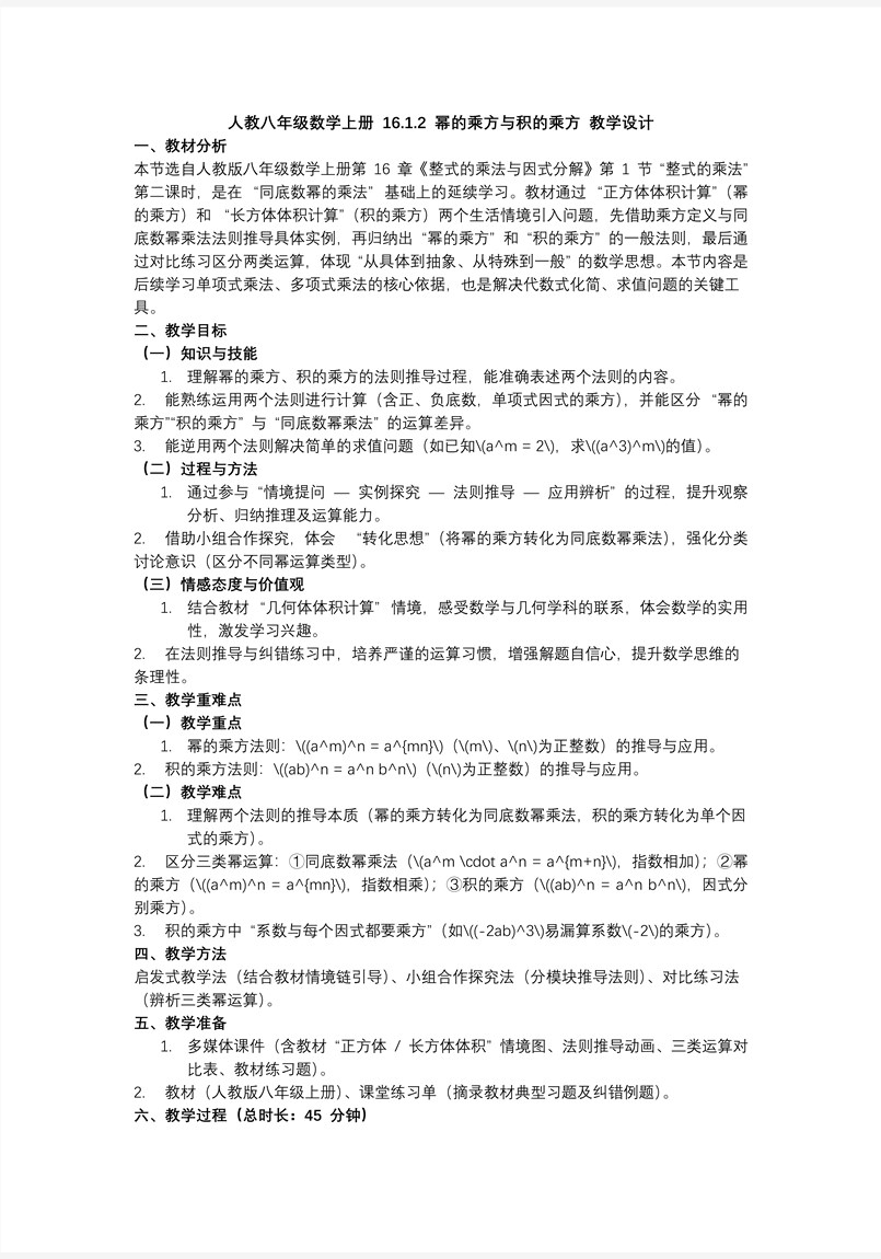 整式的乘法（第1课时 单项式乘单项式）人教八年级数学上册PPT课件含教案教案图片