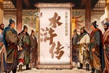 名著导读《水浒传》古典小说的阅读部编语文九年级上册PPT课件含教案