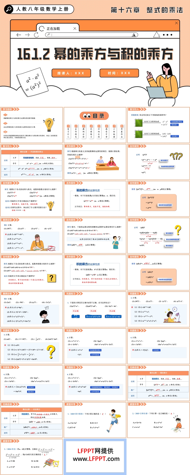 幂的乘方与积的乘方人教八年级数学上册PPT课件含教案