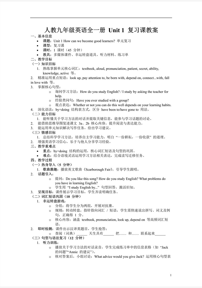 Unit 1单元复习课件人教九年级英语全一册PPT课件含教案教案图片